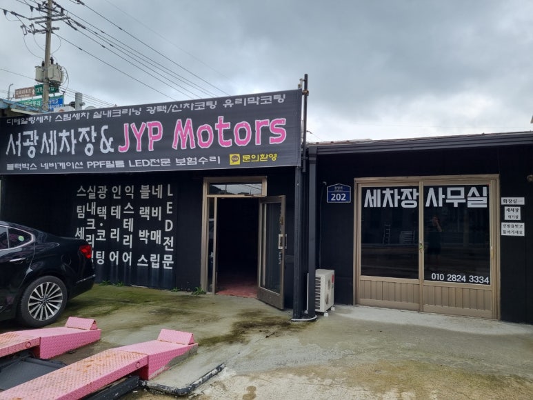 서광세차장 이미지
