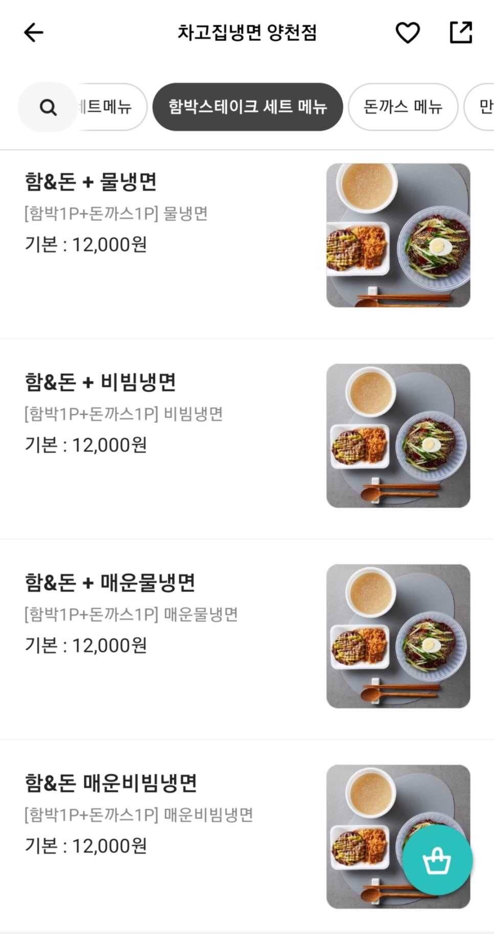 차고집냉면양천점 이미지