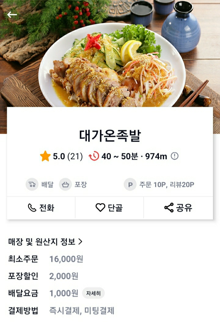 대가온족발 이미지