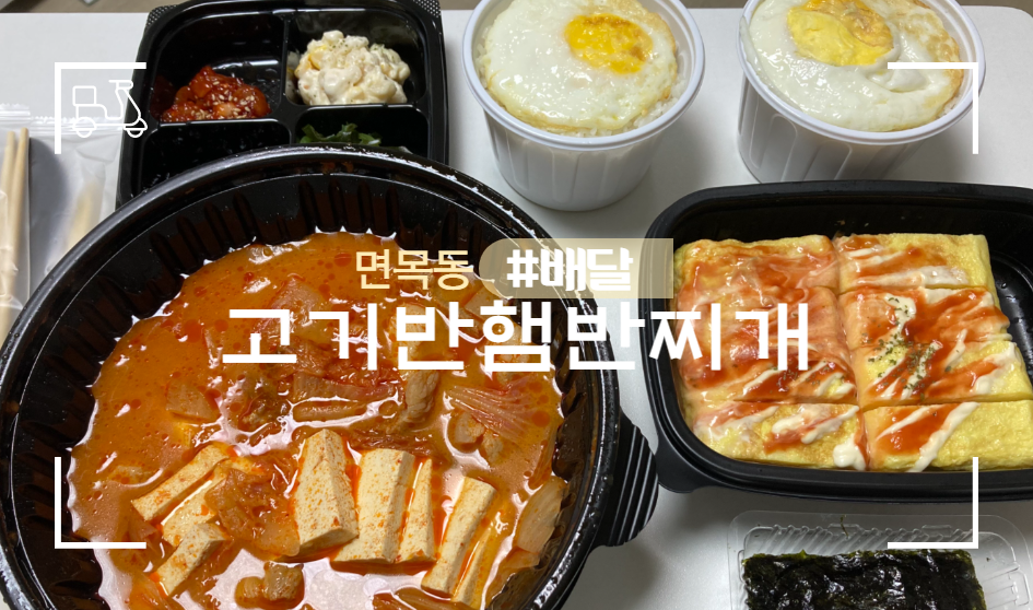 고기반햄반찌개 이미지
