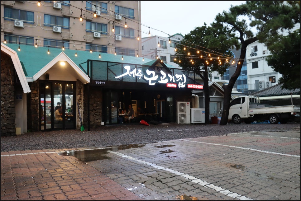 근고기집 이미지