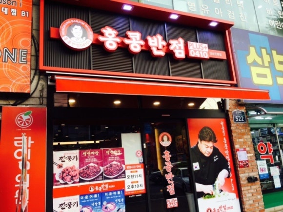 홍콩반점 0410 성남은행점 이미지