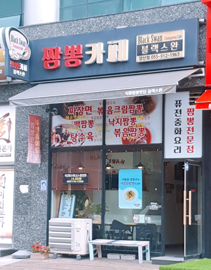 블랙스완짬뽕카페 이미지