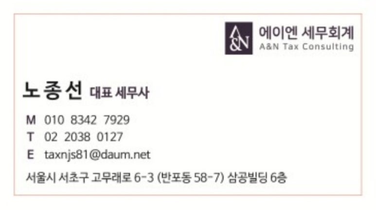 에이엔세무회계 이미지