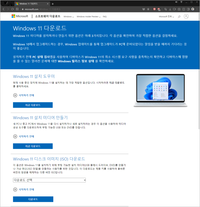 윈도우11 설치 도우미 프로그램으로 간편하게 업데이트하기! : 네이버 블로그