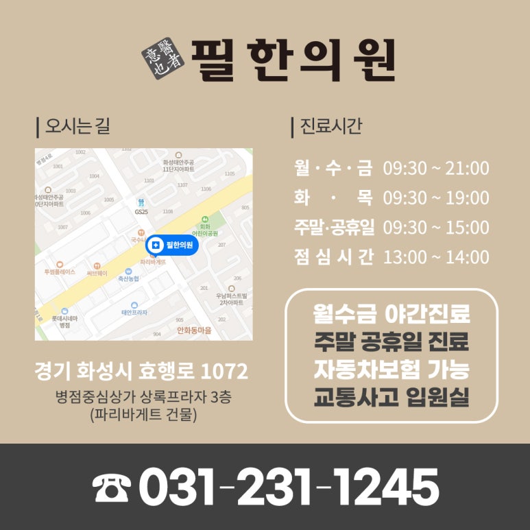 필한의원 이미지