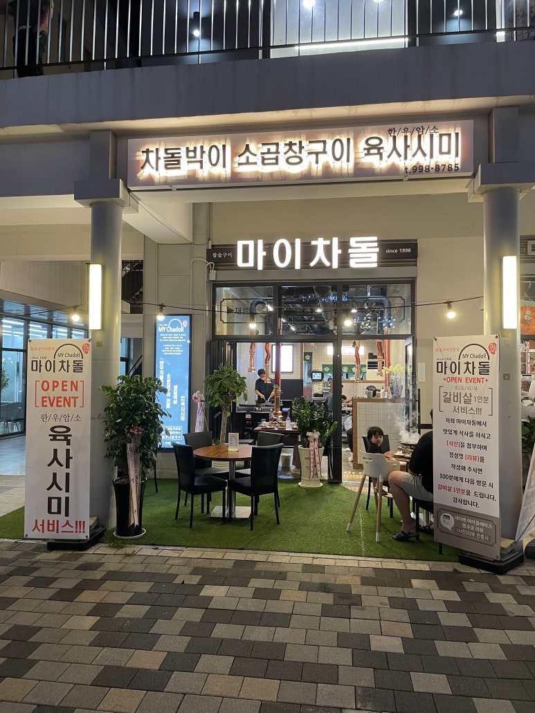 마이차돌 이미지
