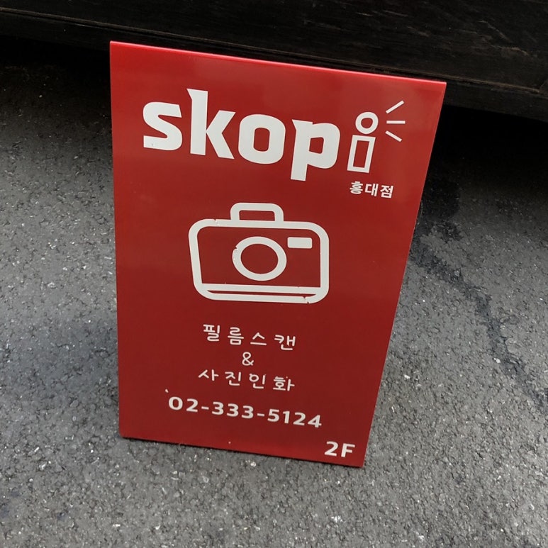 스코피홍대 이미지
