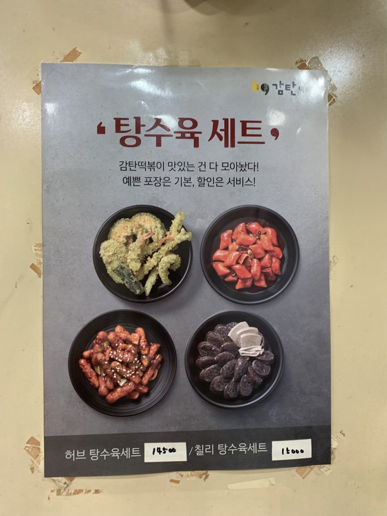 감탄동천 이미지