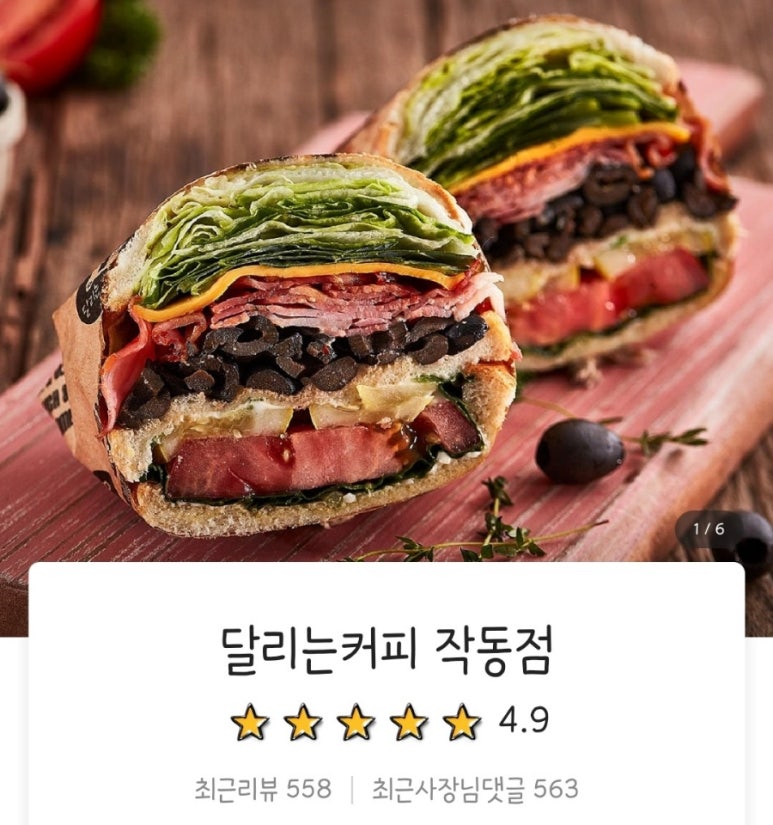 달리는커피작동점 이미지