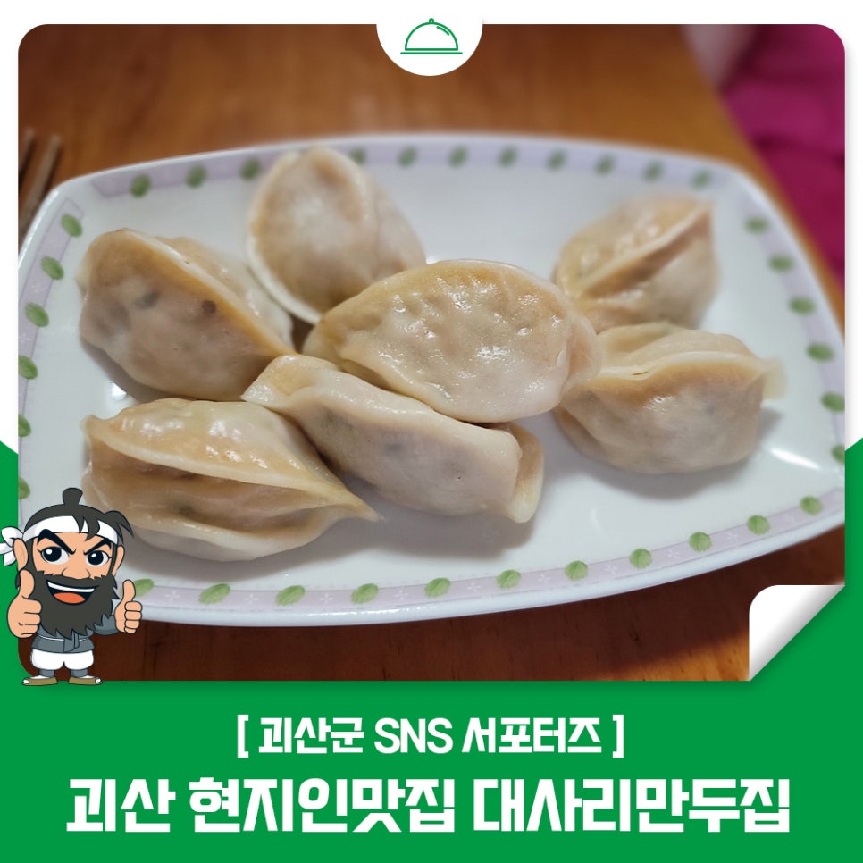 대사리만두집 이미지