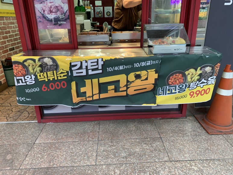 감탄동천 이미지