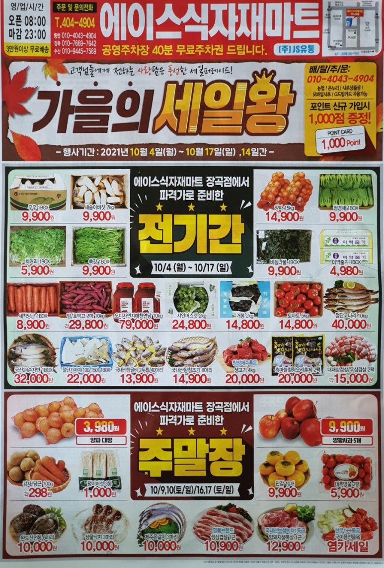 에이스식자재마트 이미지