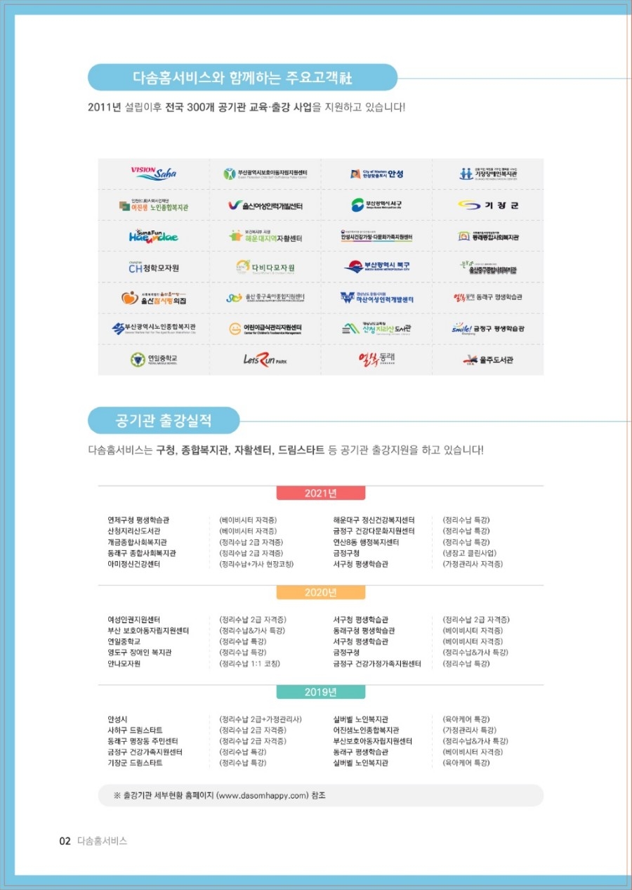 다솜홈서비스 이미지