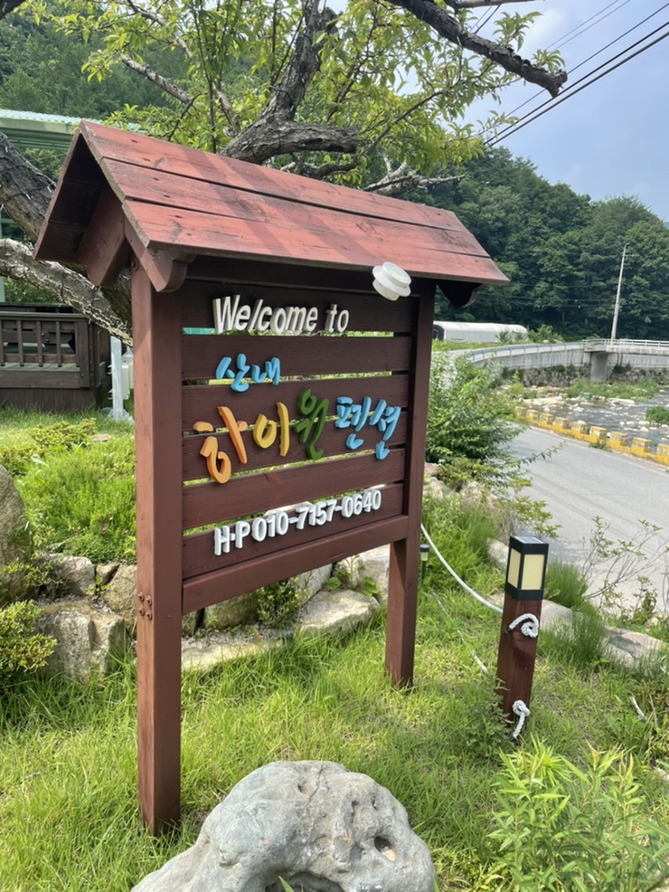 산내하이원펜션 이미지