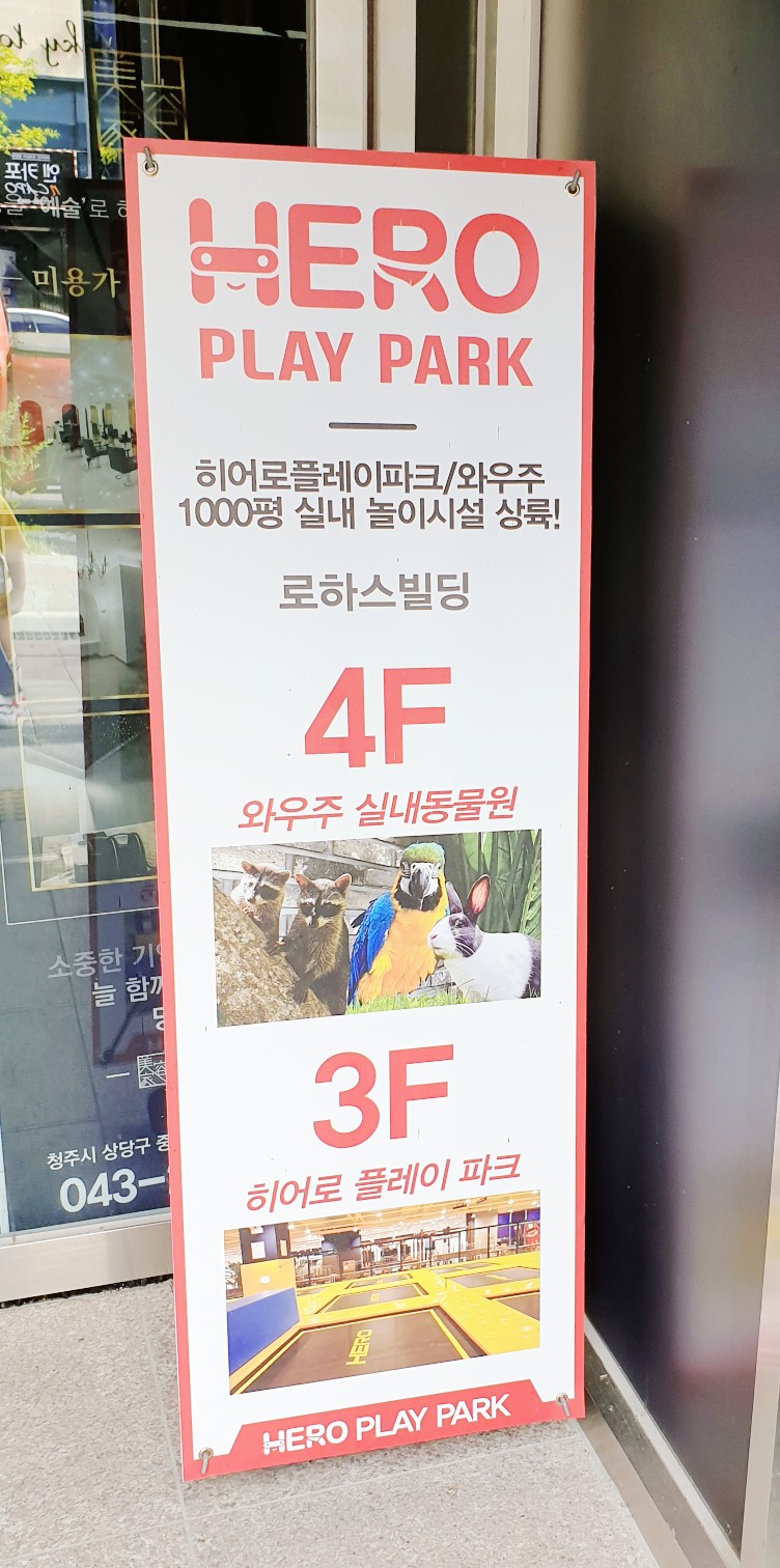 (주)히어로플레이파크청주 이미지
