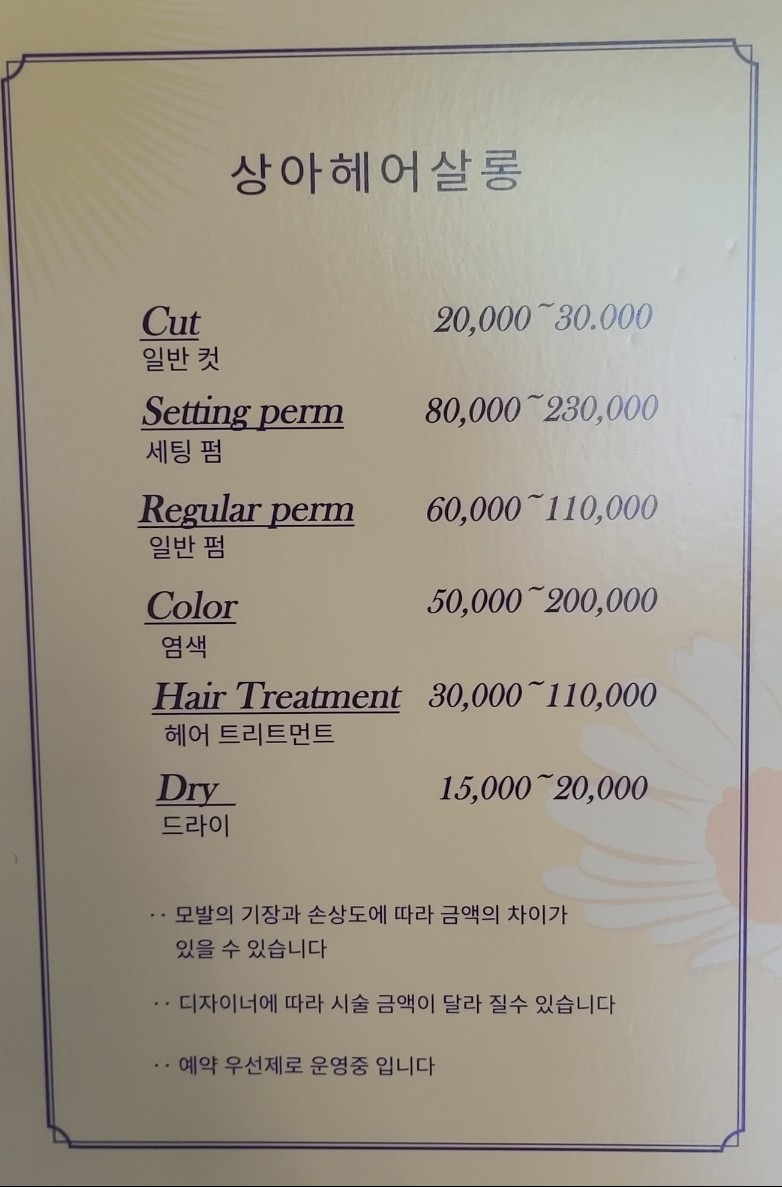 상아 미용실 이미지