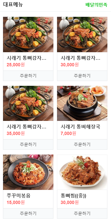 통뼈감자탕 지세포점 이미지