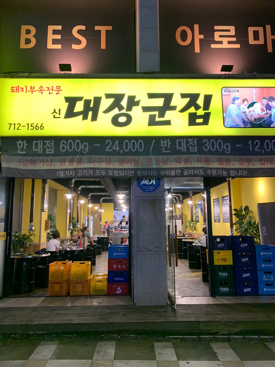 신대장군집 이미지