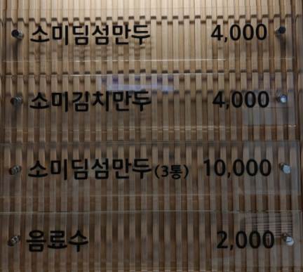 소미딤섬만두 이미지