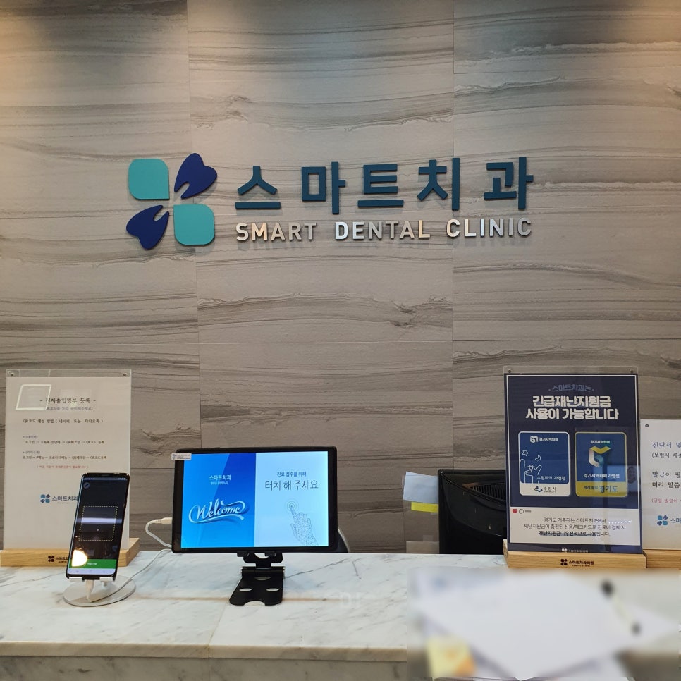 스마트치과 이미지