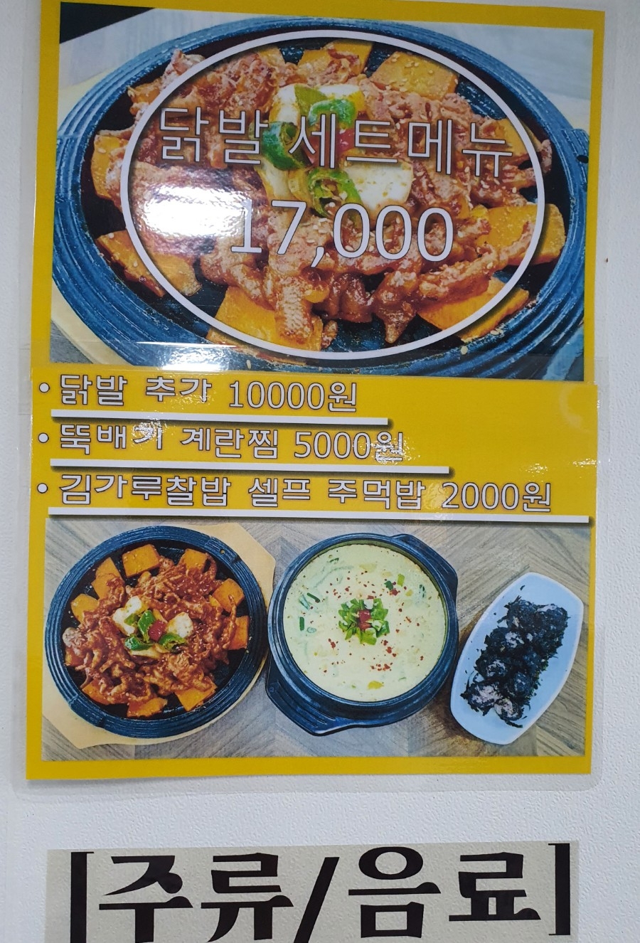 대단한닭한마리해신탕 이미지