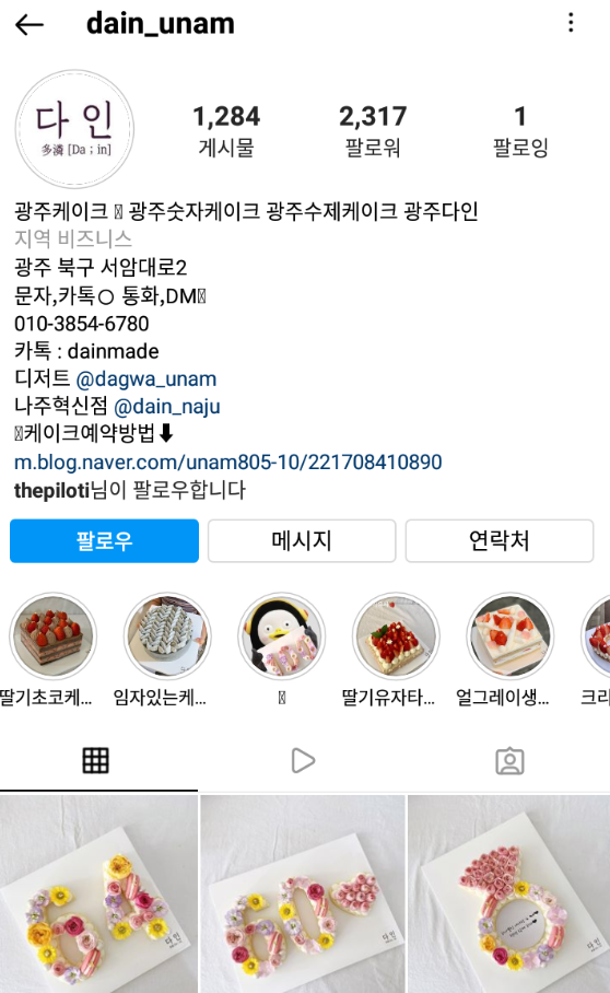 다인케이크 이미지