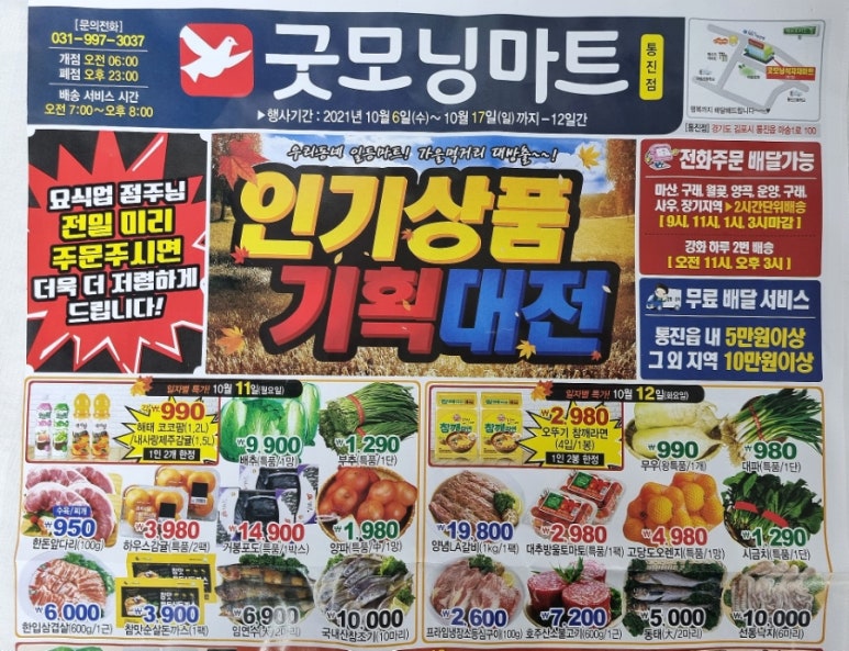 굿모닝마트(통진점) 이미지