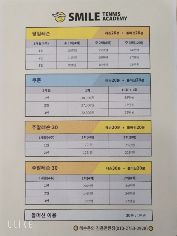 스마일테니스아카데미 이미지