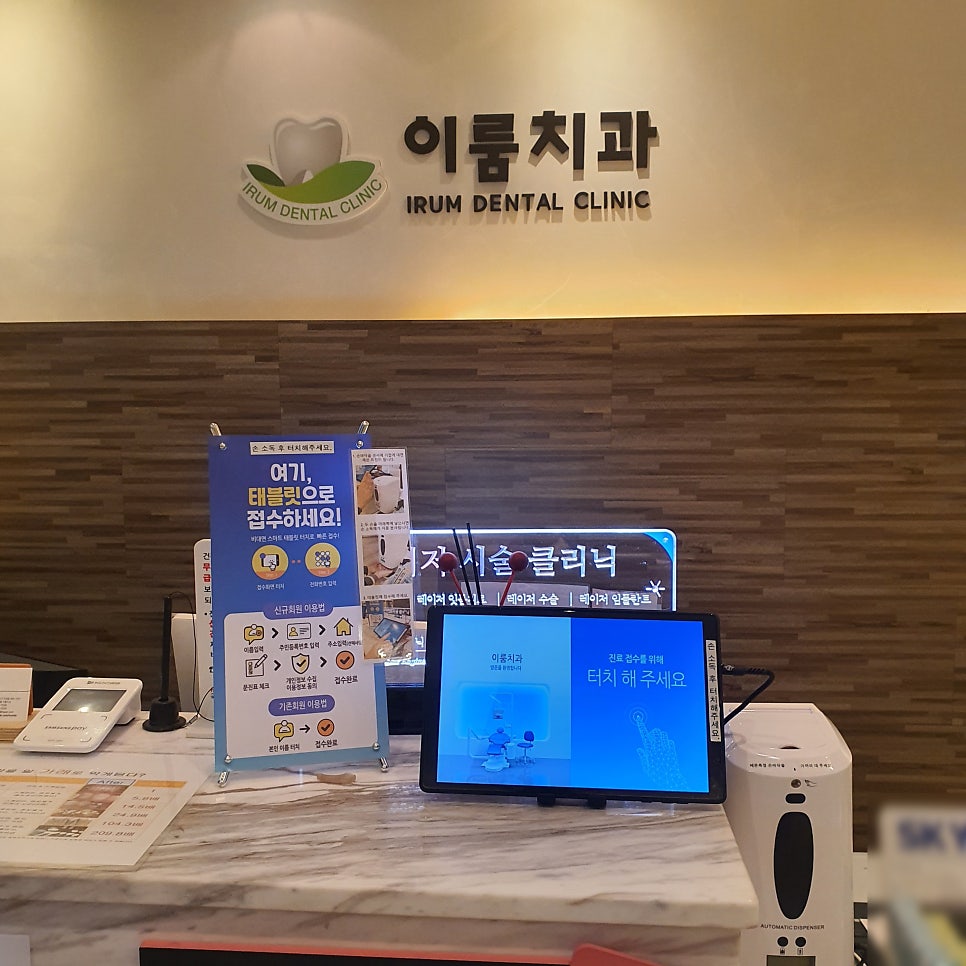 이룸치과 이미지