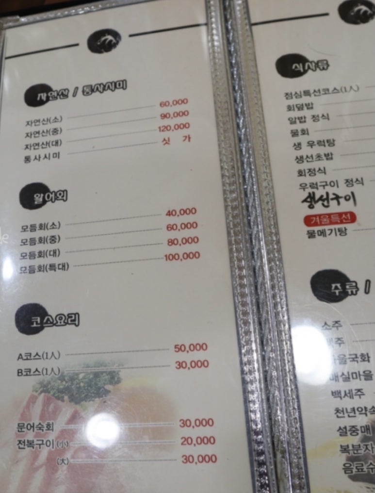 사랑도횟집 이미지