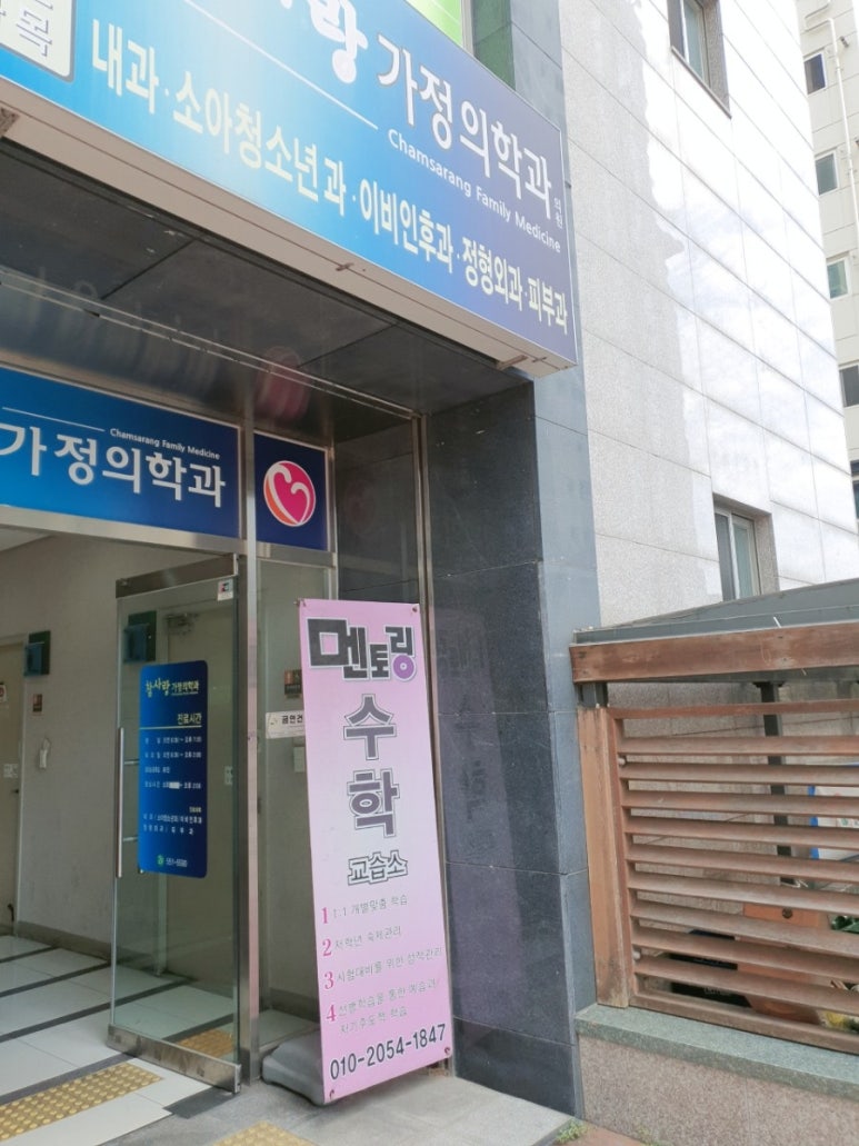 참사랑가정의학과의원 이미지