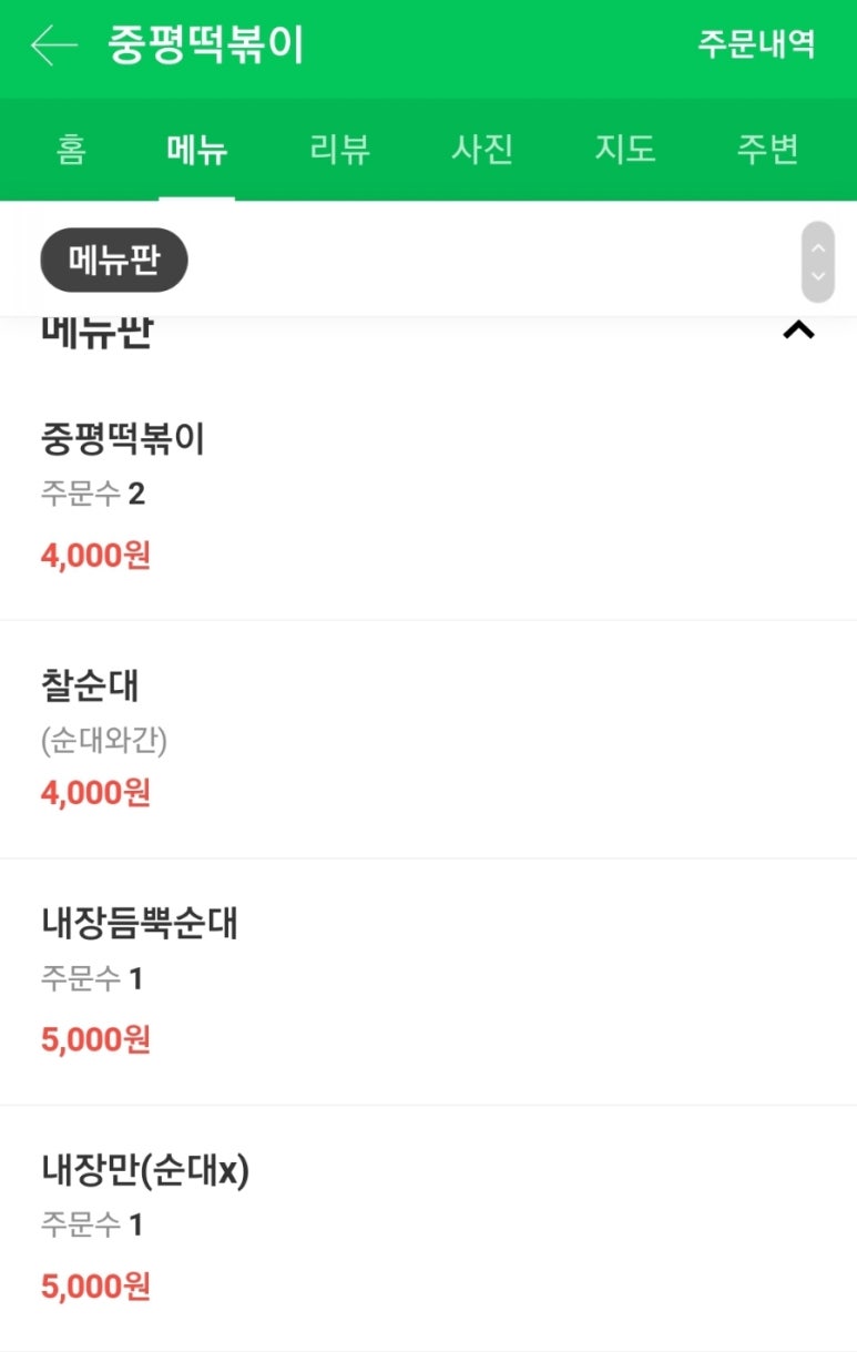 중평떡볶이 이미지