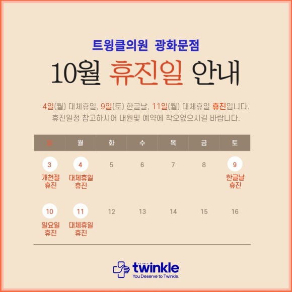 트윙클의원 이미지