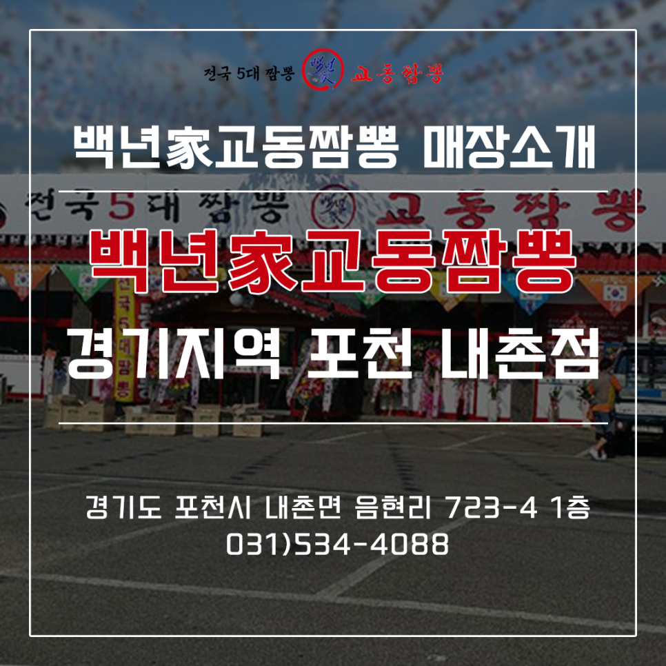 교동家 이미지