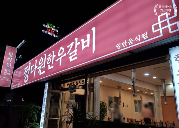 정다원갈비 이미지
