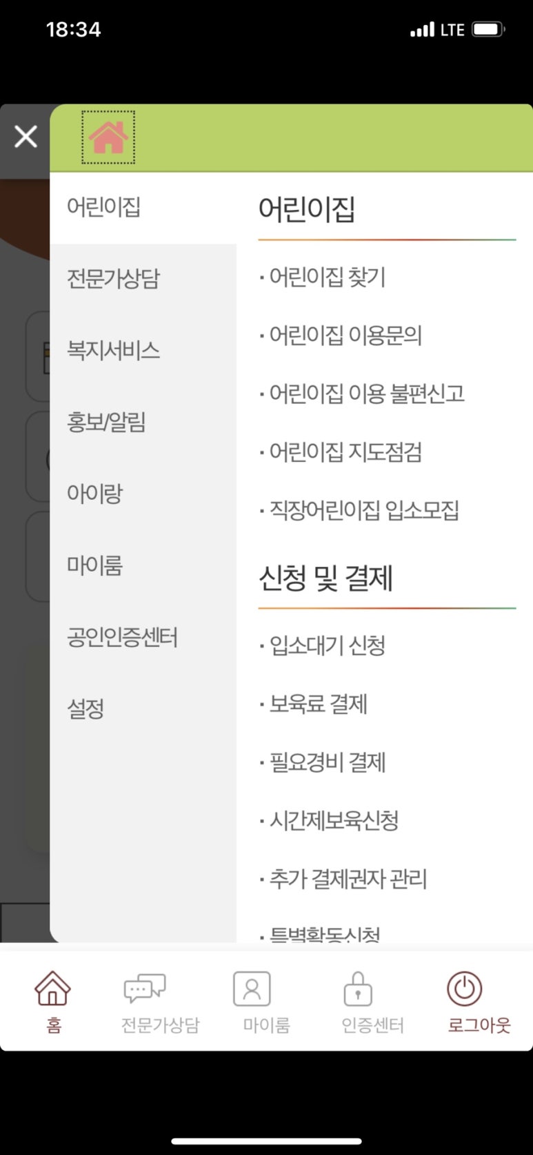 아이사랑어린이집 이미지