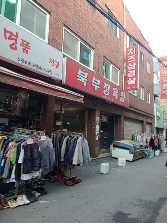 북부정육점 이미지