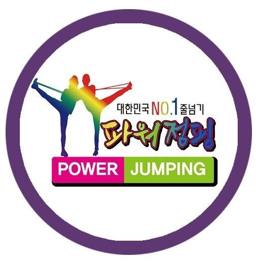 경희대파워점핑줄넘기 이미지
