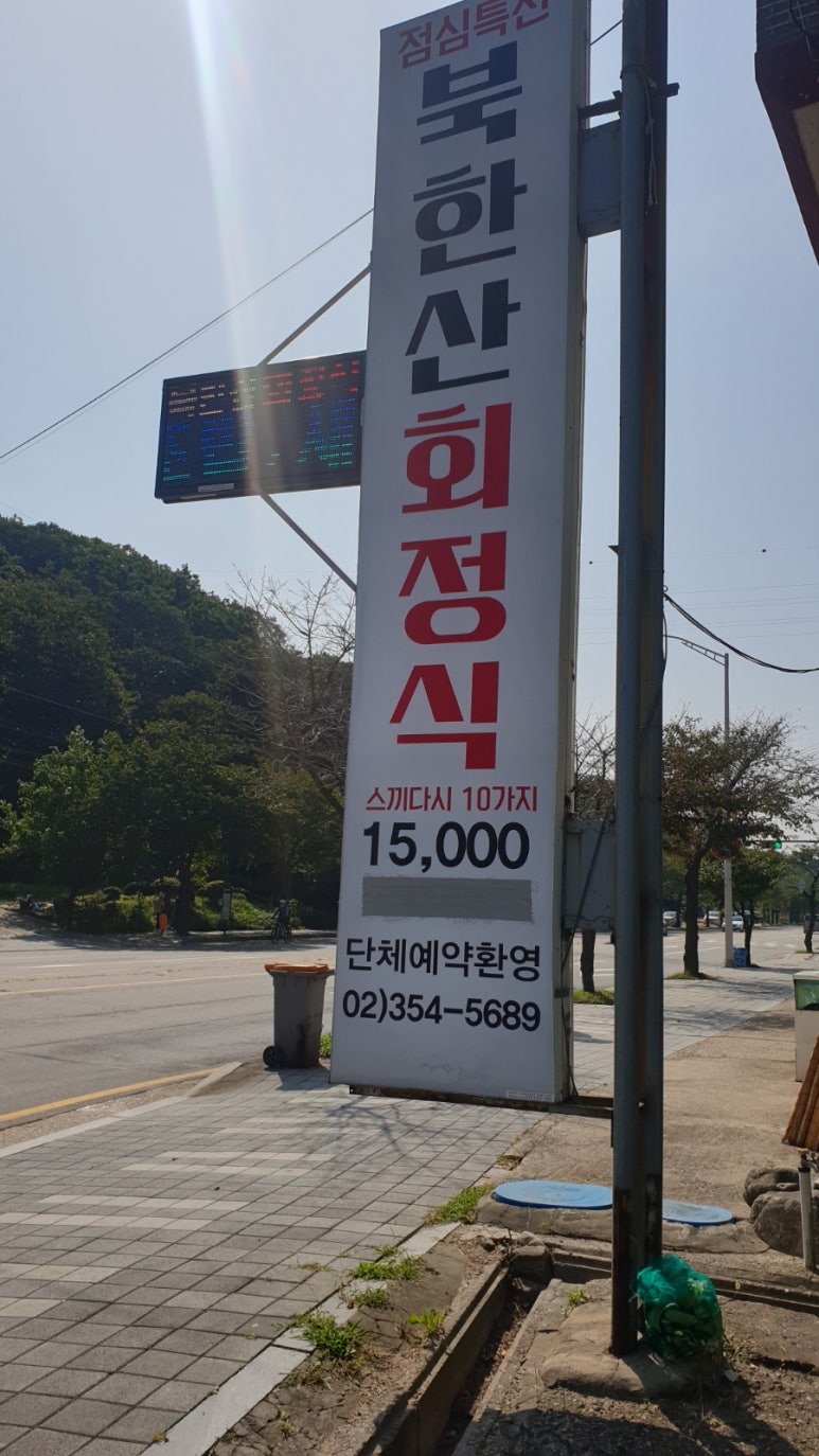 북한산회정식 이미지