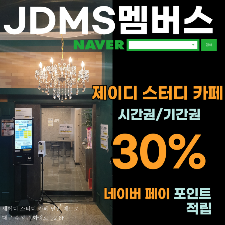 제이디스터디카페 이미지