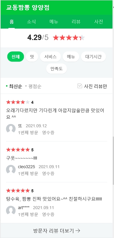 양양교동짬뽕 이미지