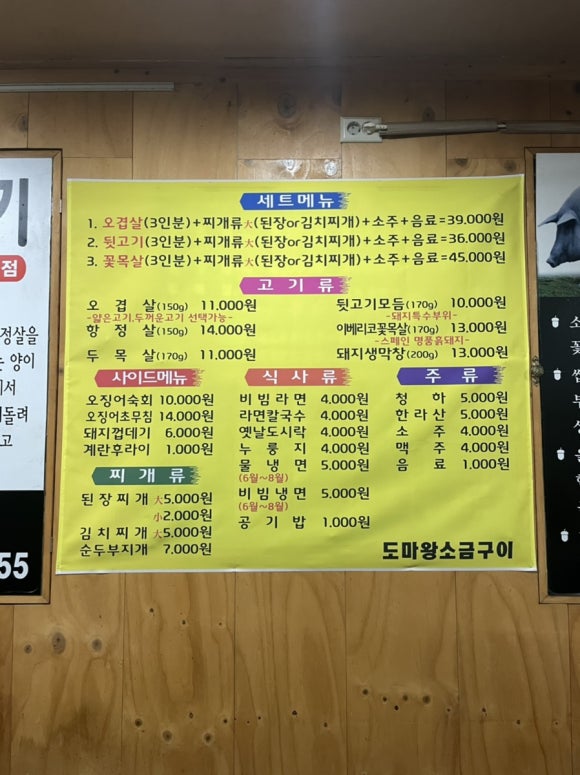도마왕소금구이 이미지