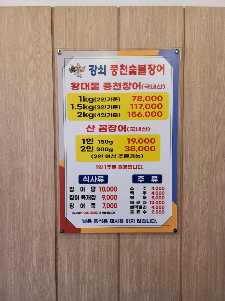 강쇠풍천숯불장어 이미지