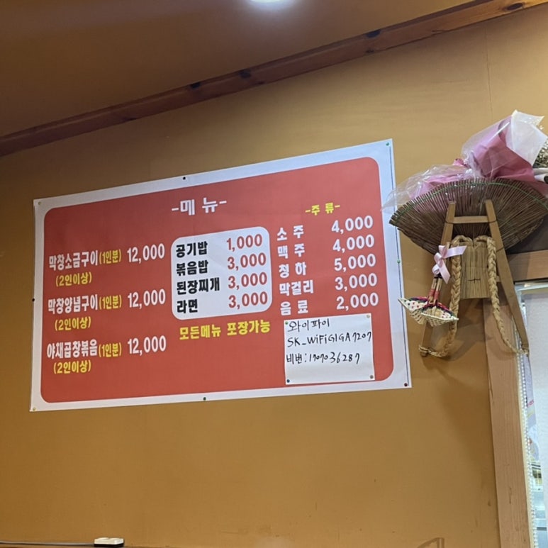 막창더하기곱창 이미지