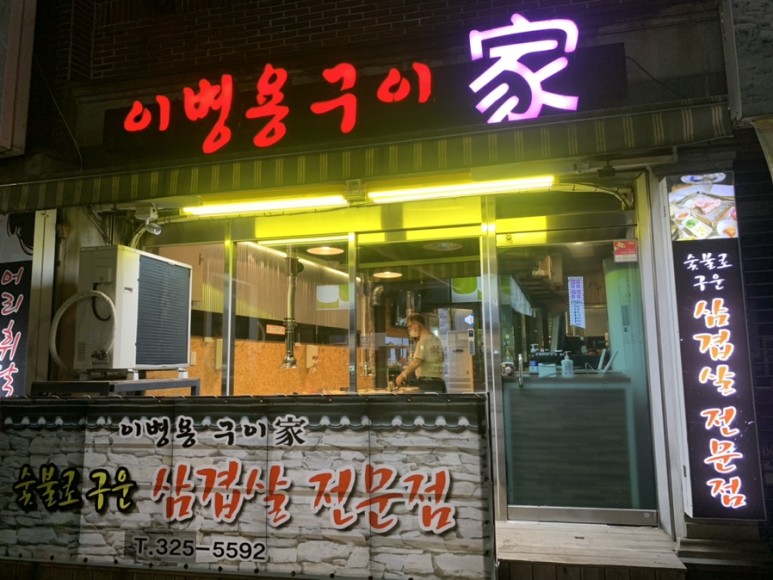 이병용구이가 이미지