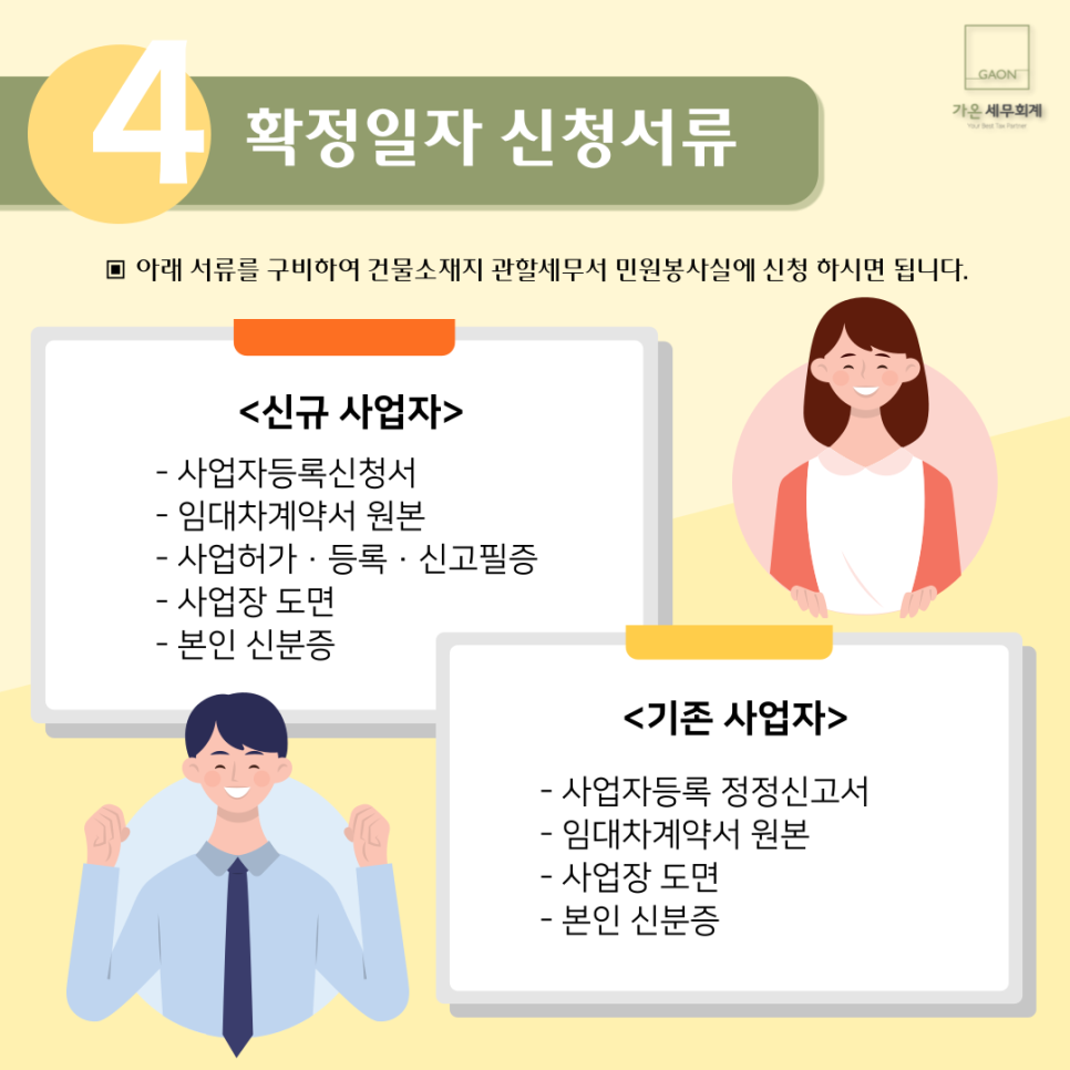 가온세무회계 이미지