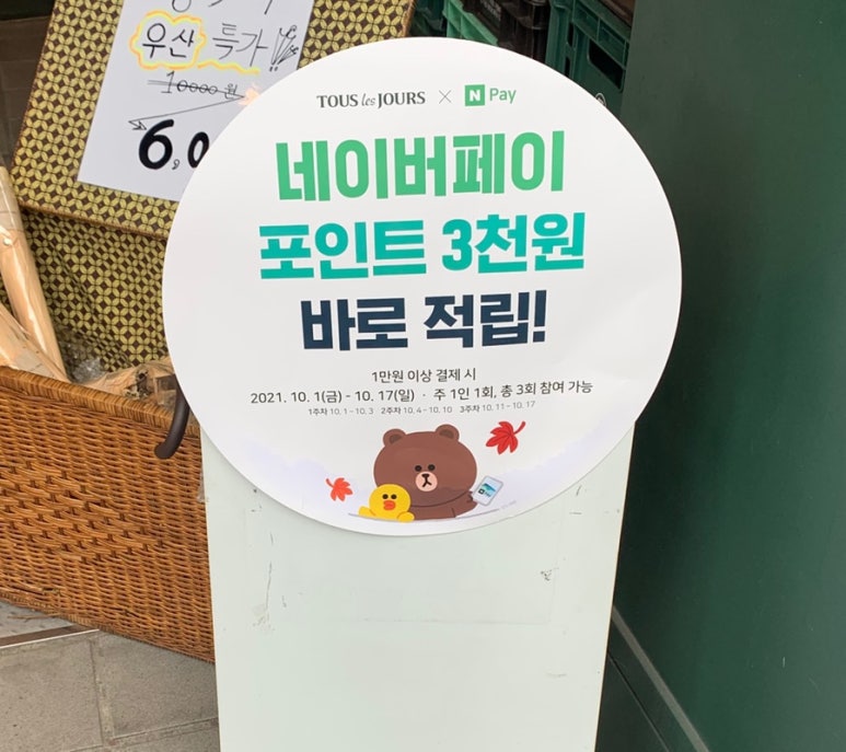 뚜레쥬르 신림사거리점 이미지
