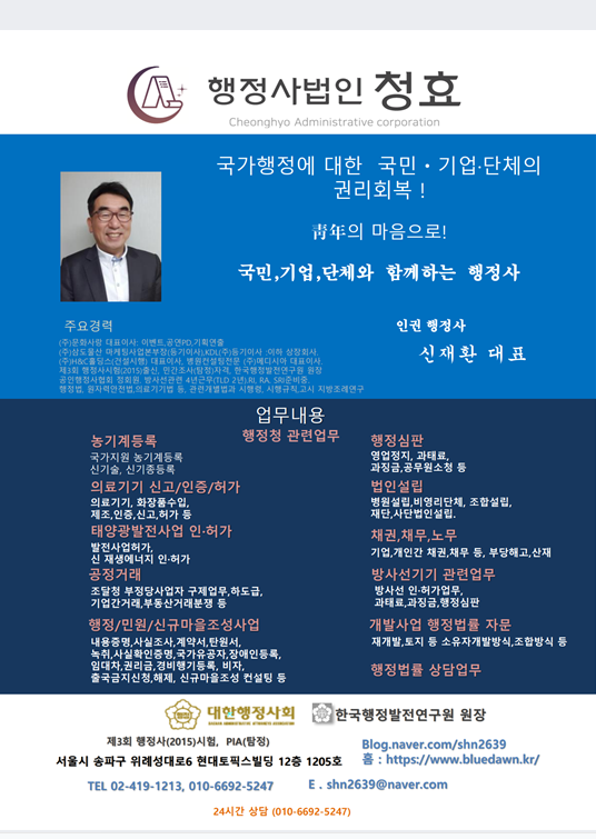 행정사법인청효 이미지
