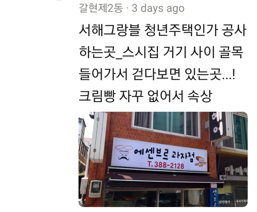 에센브르 과자점 이미지